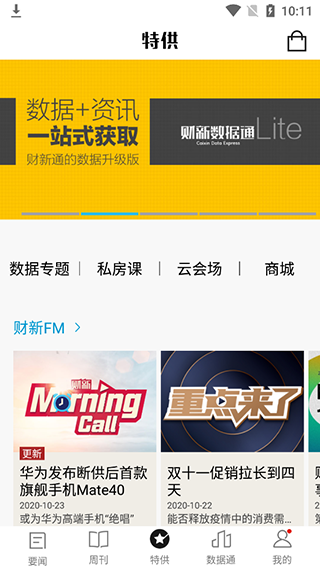 财新网手机版图1