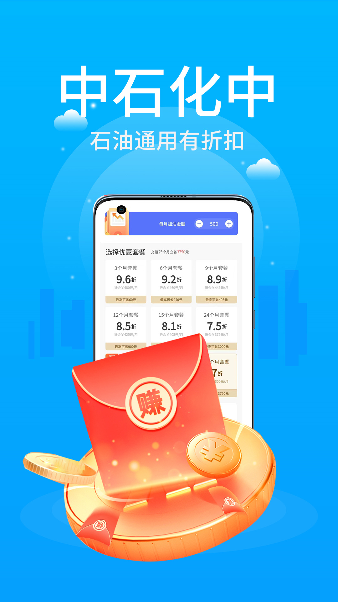 车主优惠加油图3