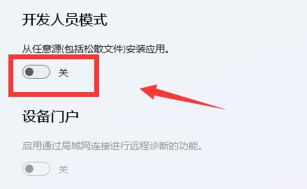 win11如何打开开发者模式启动方法教程