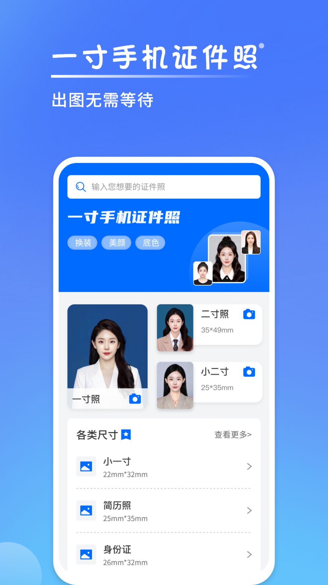 一寸手机证件照app最新版截图1