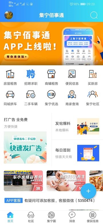 集宁佰事通官方版第4张截图