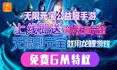 福利手游平台送648值得下载的福利手游平台