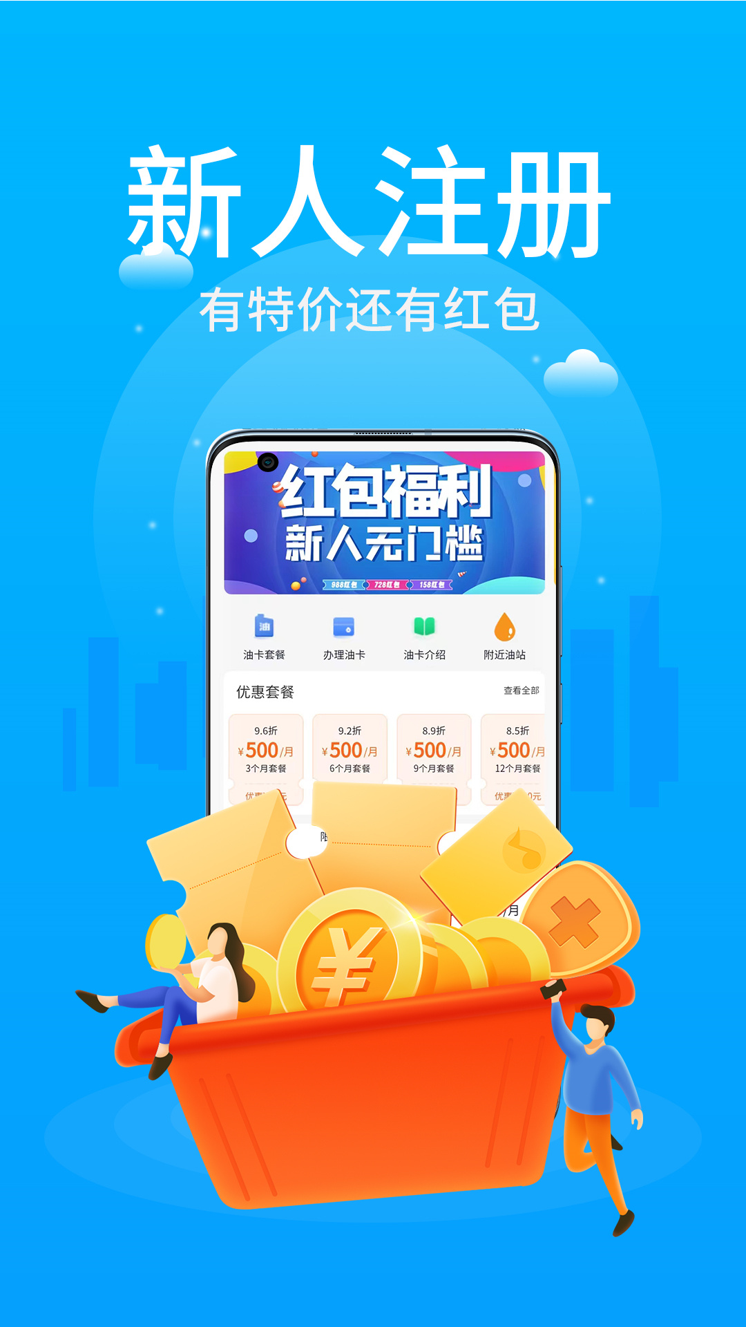 车主优惠加油图1