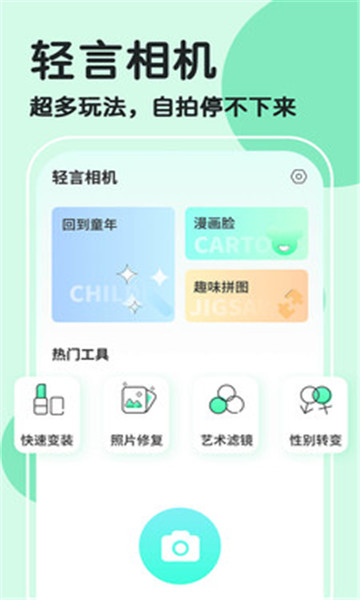 轻言相机