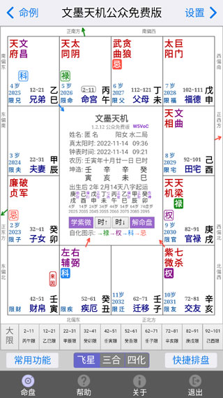 文墨天机免费版