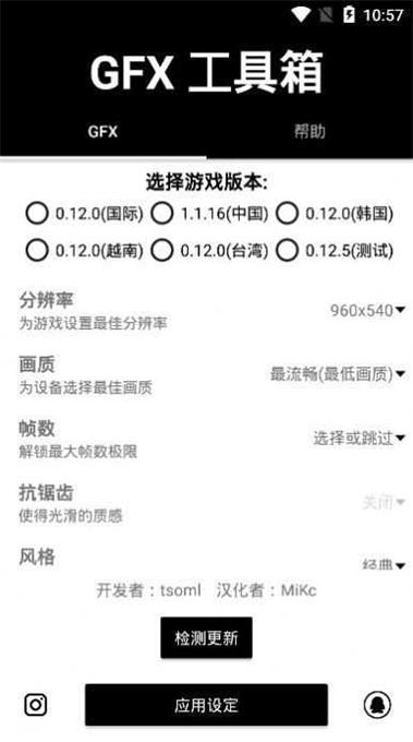 gfx画质修改器120帧最新版图1