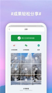 九宫格裁剪手机版截图3