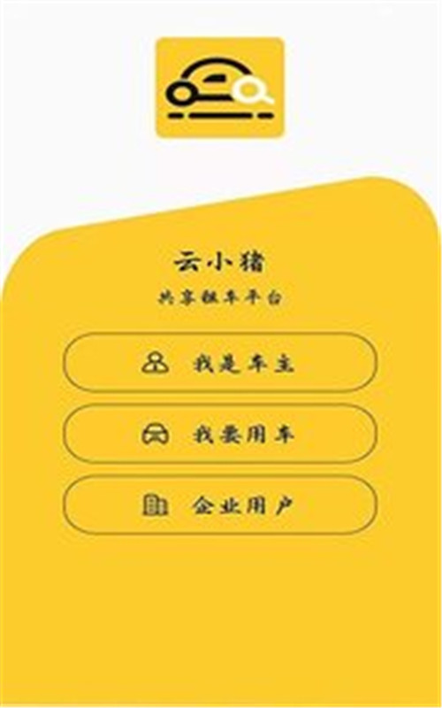 云小猪截图3