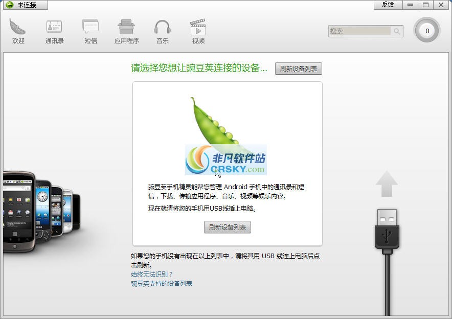 豌豆荚手机精灵图2