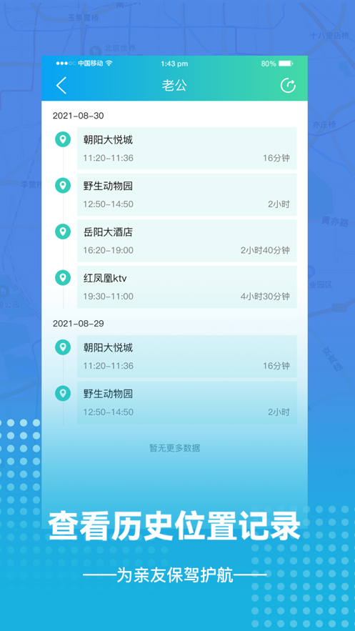 手机定位找人图5
