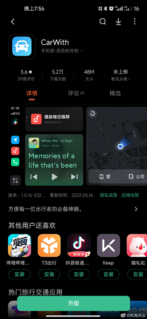 carwith小米图4