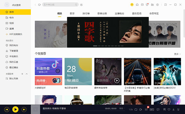 酷我音乐破解版图4