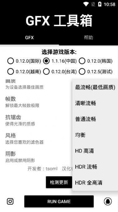 gfx画质修改器120帧最新版图3