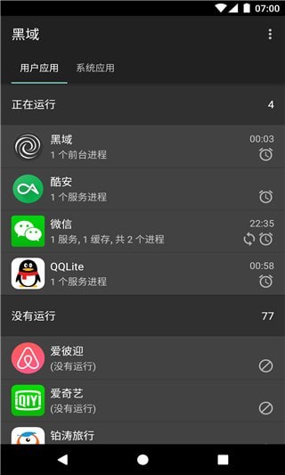 黑域app使用教程