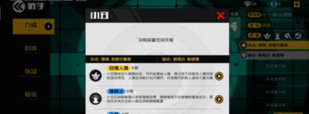 王牌战士小丑怎么获得,获取办法及玩法介绍