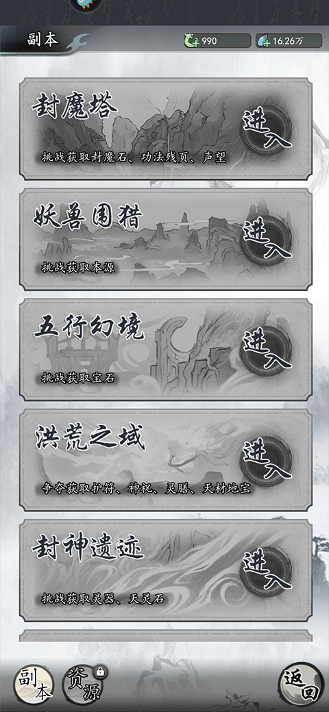 梦回白玉京内置菜单版图2