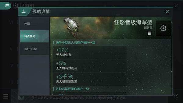 星战前夜无烬星河手游图1