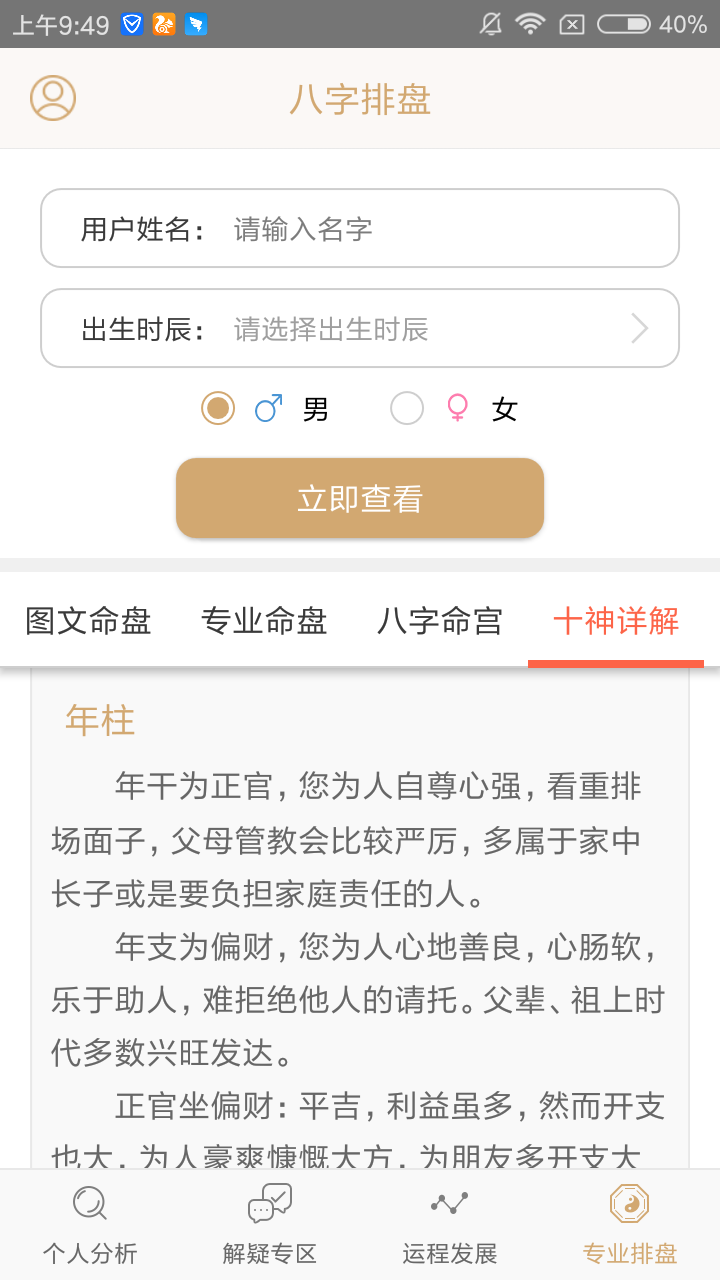 八字排盘命理八字测算截图2