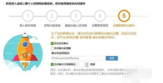 金税三期个人所得税扣缴系统进行初始设置的操作教程