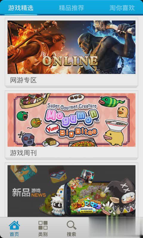 软件商店手机版图1