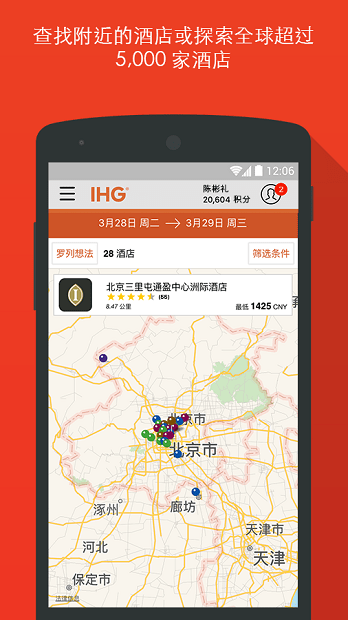 IHG洲际酒店图1