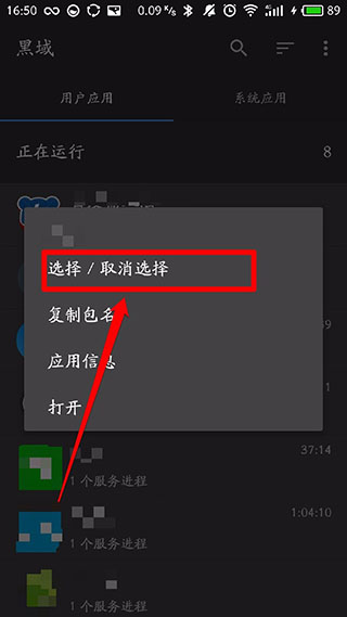 黑域app使用教程