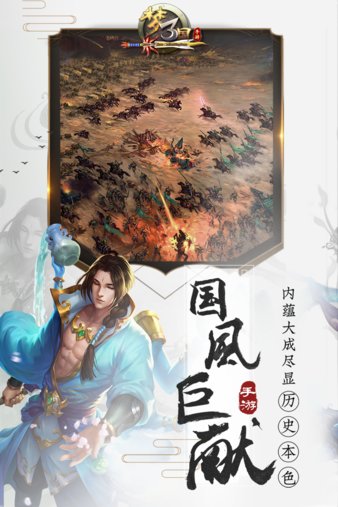 梦三国小米官方版图4