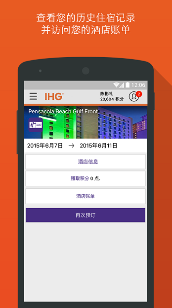 IHG洲际酒店图2