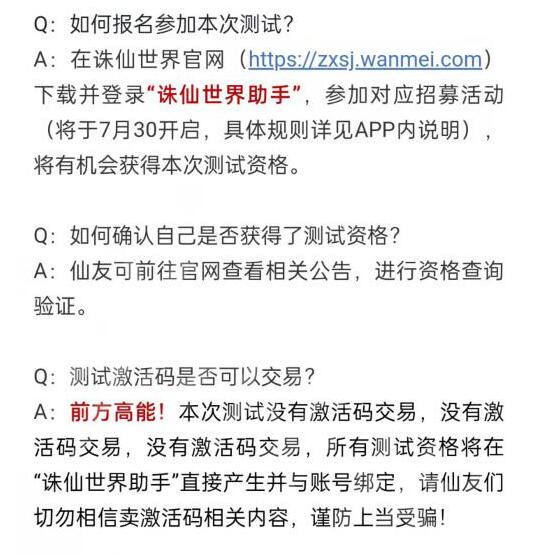 诛仙世界2022年内测资格怎么获得诛仙世界内测是什么时候