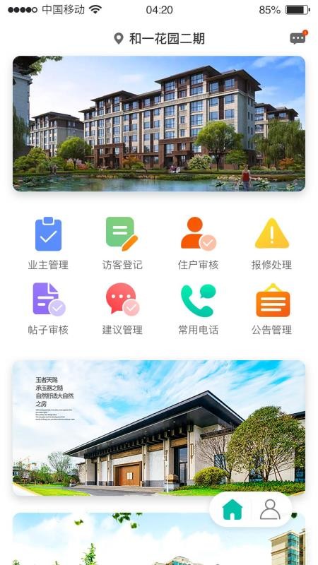 好社区app图2