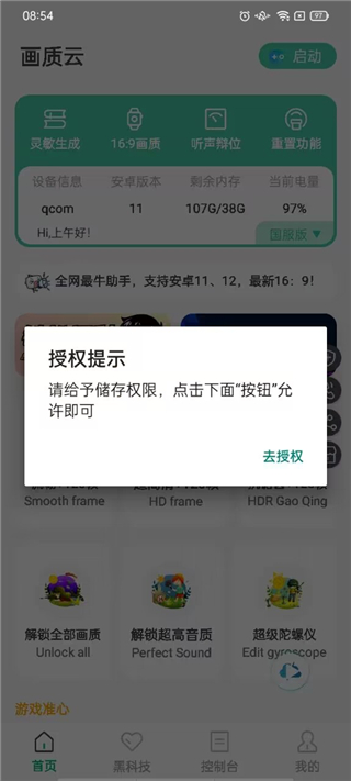 画质云盒app官方版安卓版