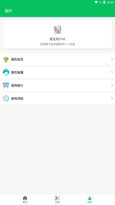 云秒剪app免费版图2