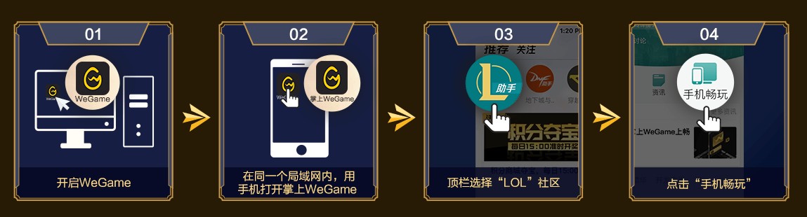 WeGame手机串流教程