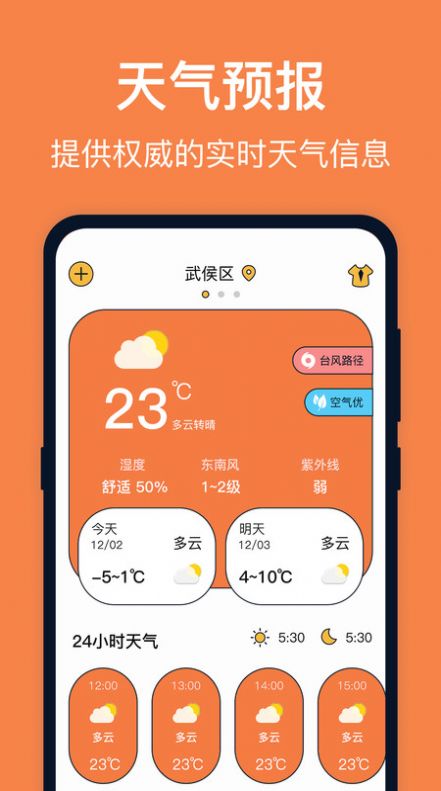 台风天气图2