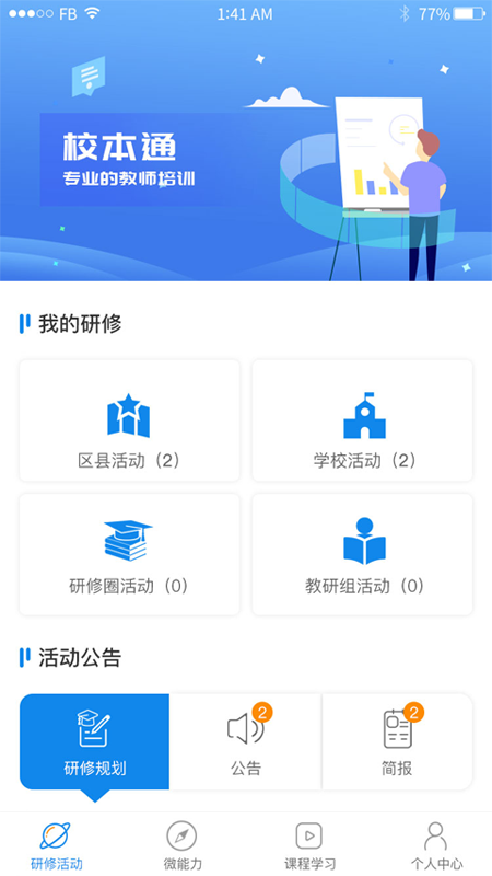 校本通最新版本图3