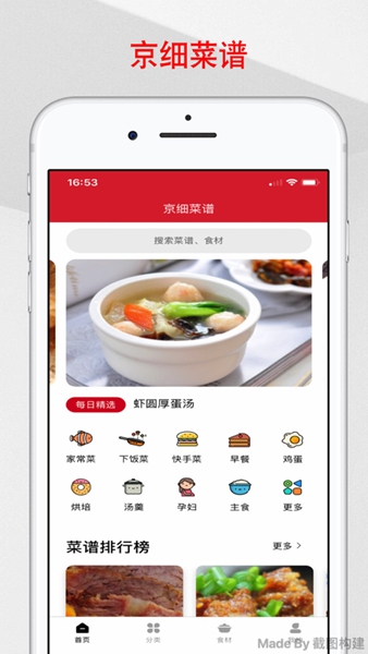 京细菜谱图5