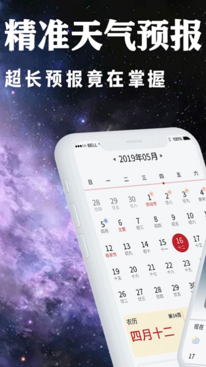 天气日历黄历查询图3