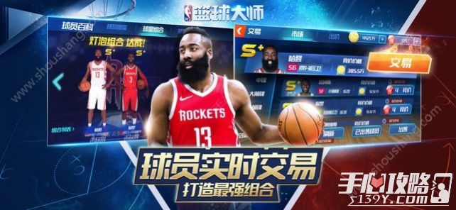 NBA篮球大师官服图1