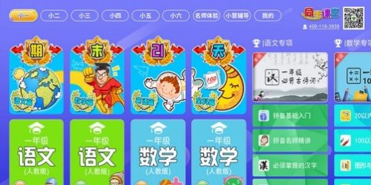 三年级四年级语文官方版截图4