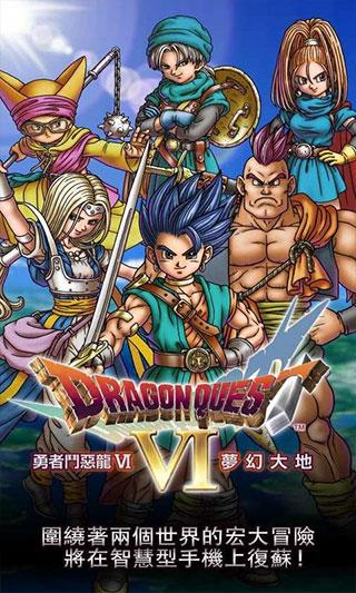 勇者斗恶龙6图4