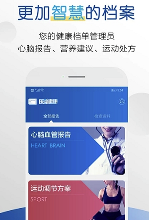 医者健康图2