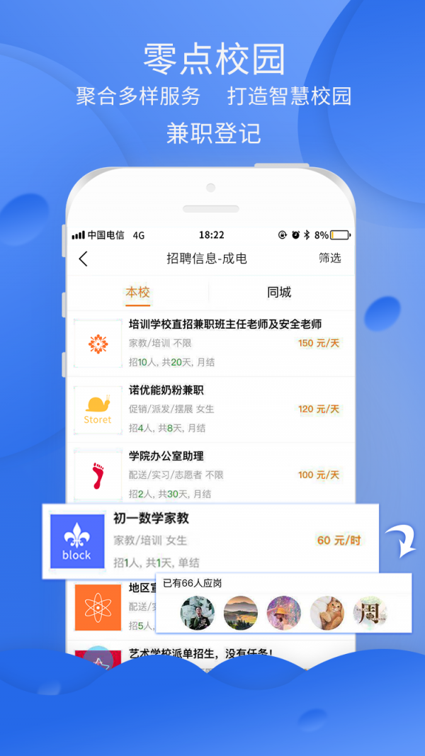零点校园图3