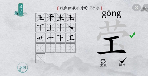 离谱的汉字莹找出17个字怎么过找字通关攻略