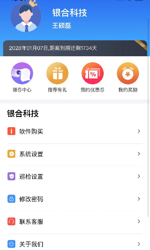 建工巡检app