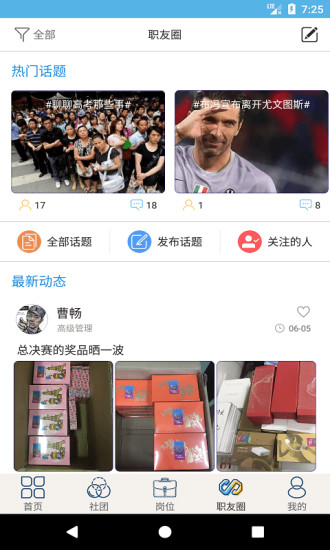 就业吧图2