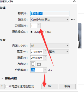 CorelDraw2019找到艺术笔工具的方法