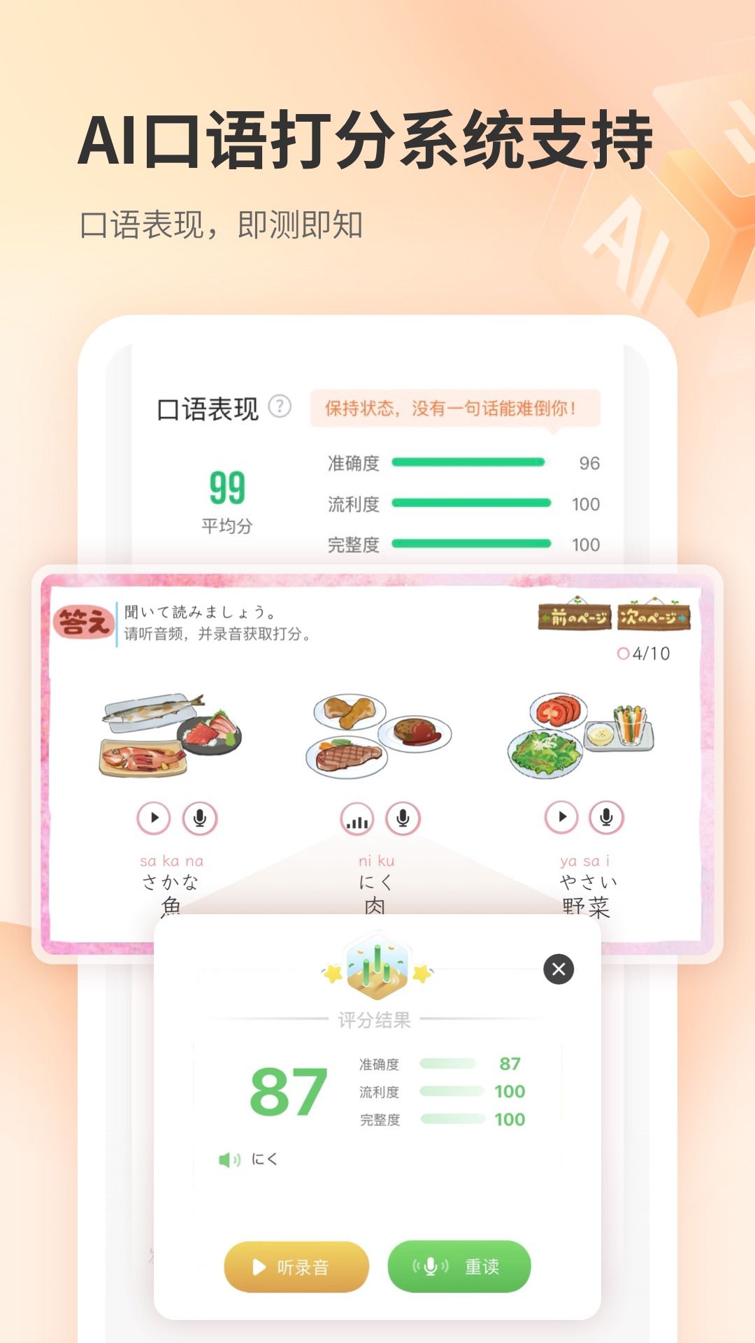 仙栎日语app官方版图2