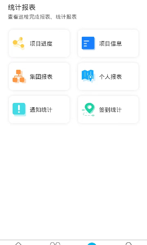 建工巡检app