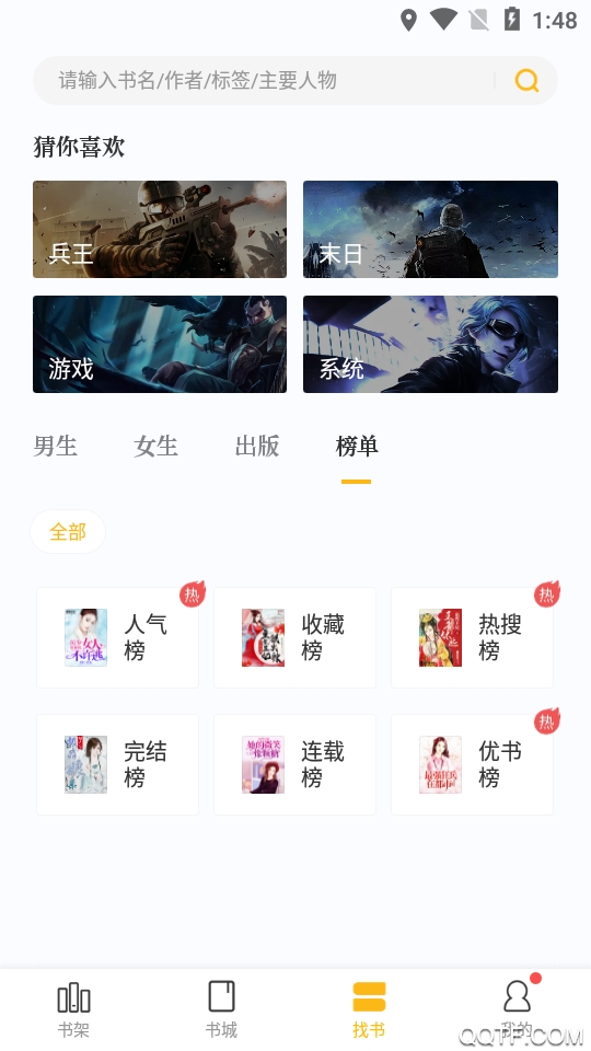 点阅读书app安卓版截图4