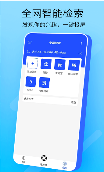 全能投屏图3